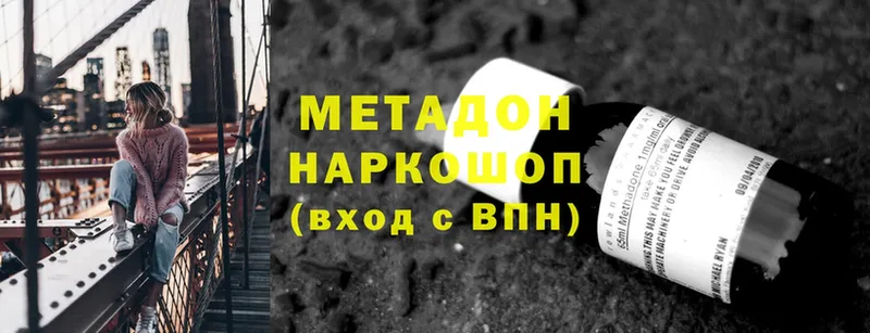 МЕТАДОН methadone  Покров 